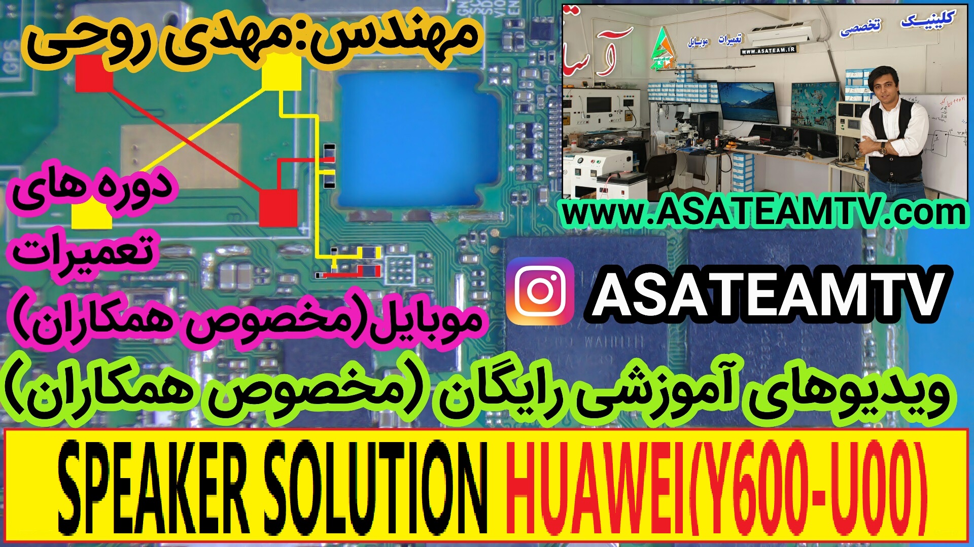 HUAWEIY600U00SPEAKERSOLUTION آساتیم